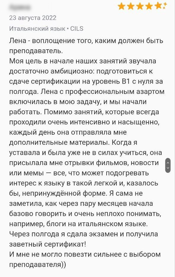 Результаты обучения на курсе итальянского языка