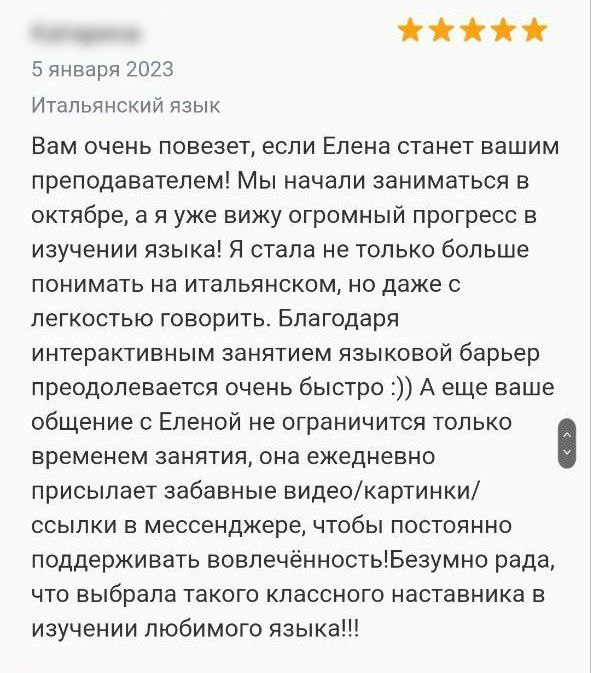 Мнение ученика о занятиях в мини-группе по итальянскому